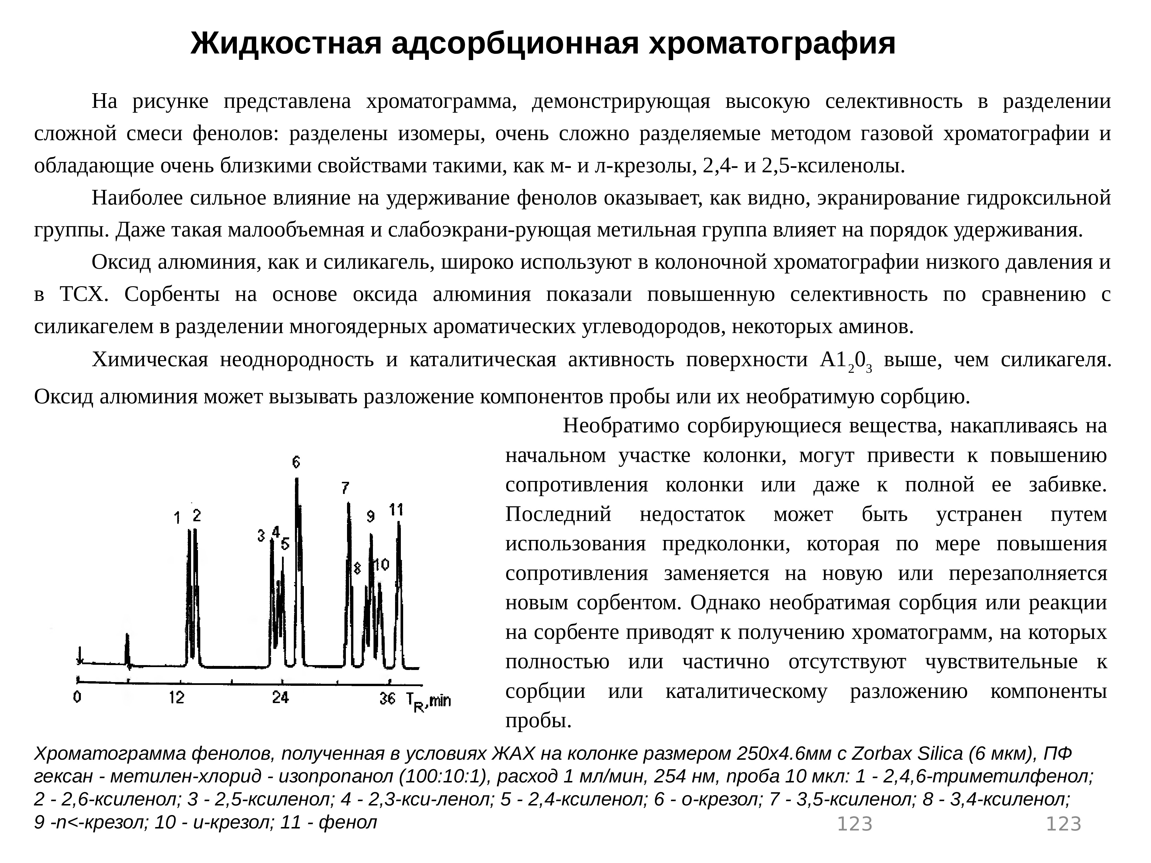 Какая из характеристик хроматограммы см рисунок используется для количественного анализа