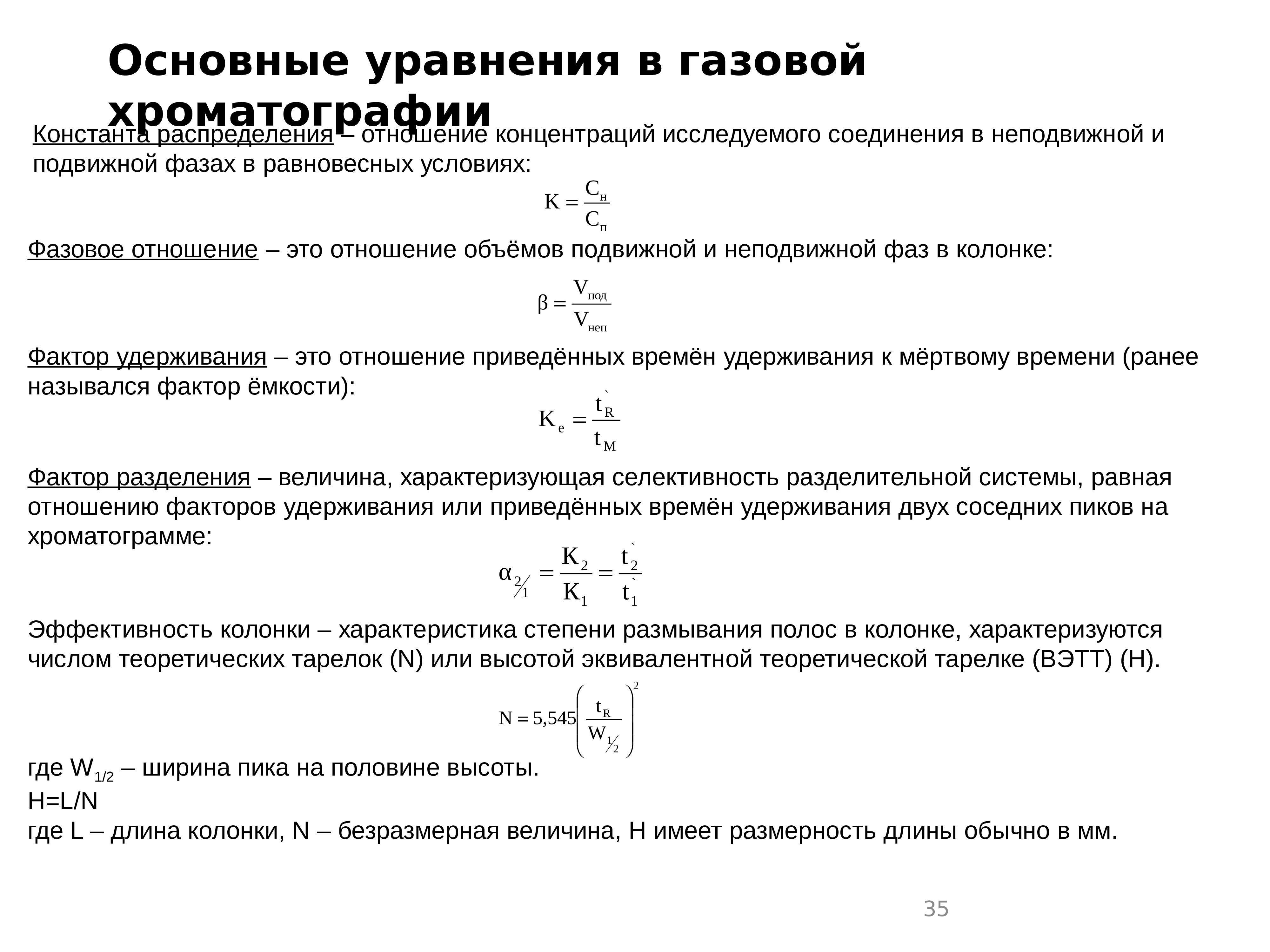 Хроматографические методы анализа презентация