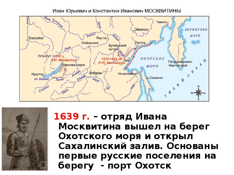 Экспедиция москвитина. Походы Ивана Москвитина 1639. Экспедиция Москвитина 1639.