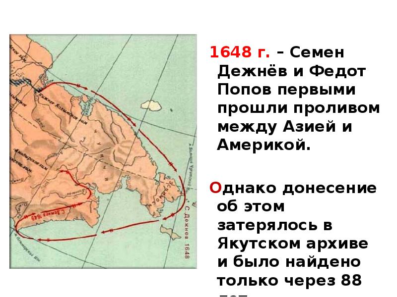 Экспедиции 1648 года. Экспедиция Попова и Дежнева 1648. Семён дежнёв и Федот Попов открытия.