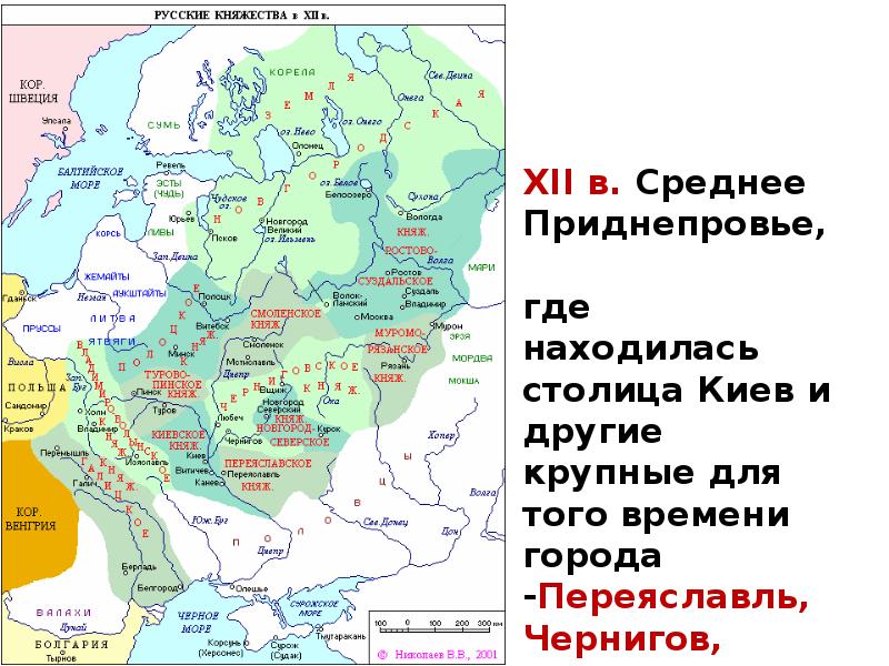 XII в. Среднее Приднепровье,
XII в. Среднее Приднепровье,
где XII в. Среднее Приднепровье,
XII в. Среднее Приднепровье,
где