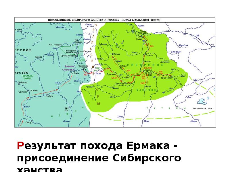 Поход ермака карта егэ