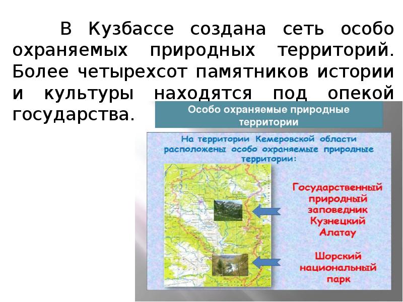 Презентация на тему экология кузбасса