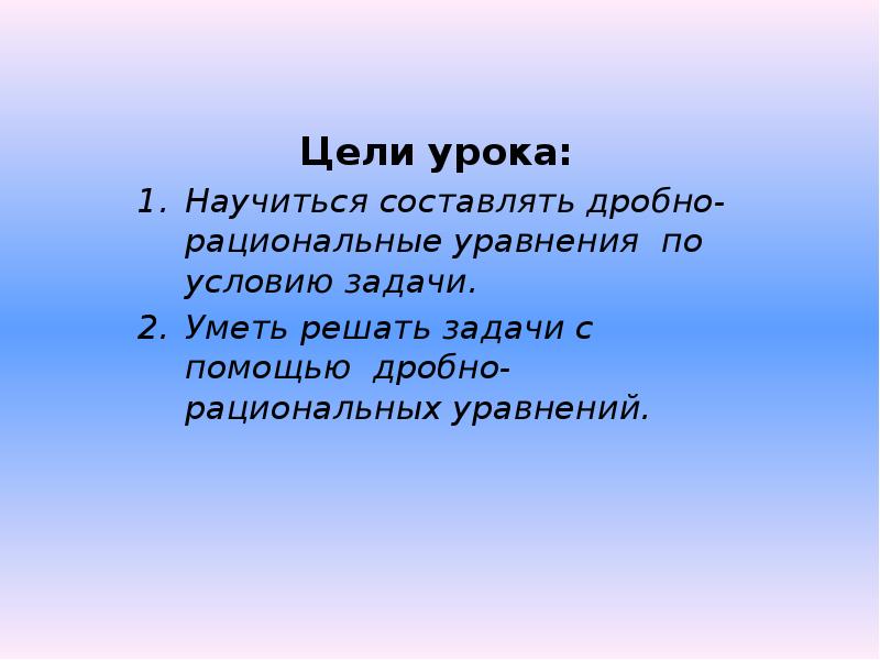 Для чего нужно уметь решать неравенства. Способность решать интеллектуальные и личностные задачи это. Уметь решать проблемы. Картинка цель урока научимся. Задачи по сумме и разности.