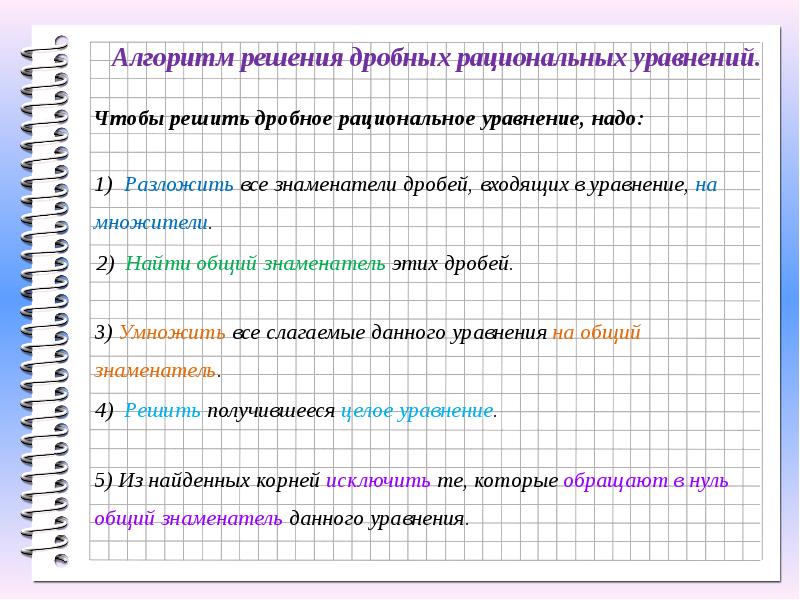 Презентация по теме решение задач с помощью дробно рациональных уравнений 8 класс