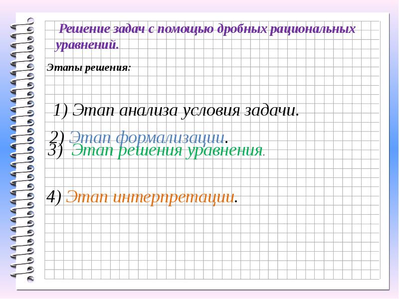 Презентация 8 класс решение задач с помощью рациональных уравнений 8 класс