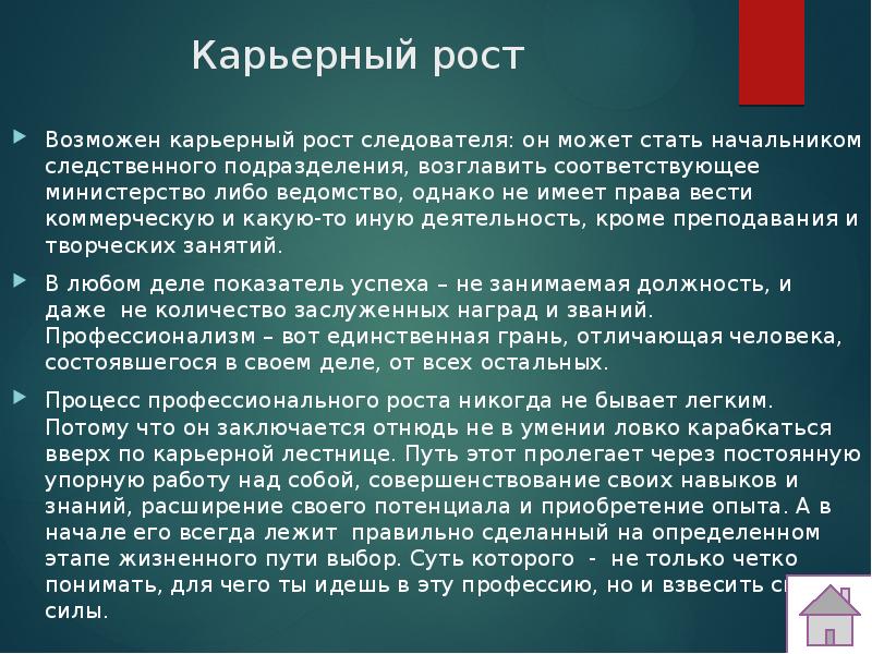 Профессия следователь проект