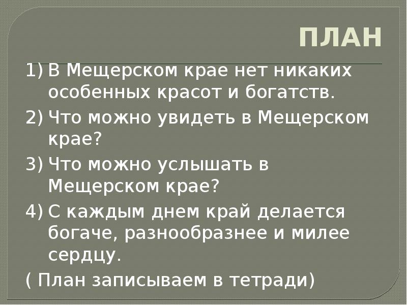 План к рассказу подарок