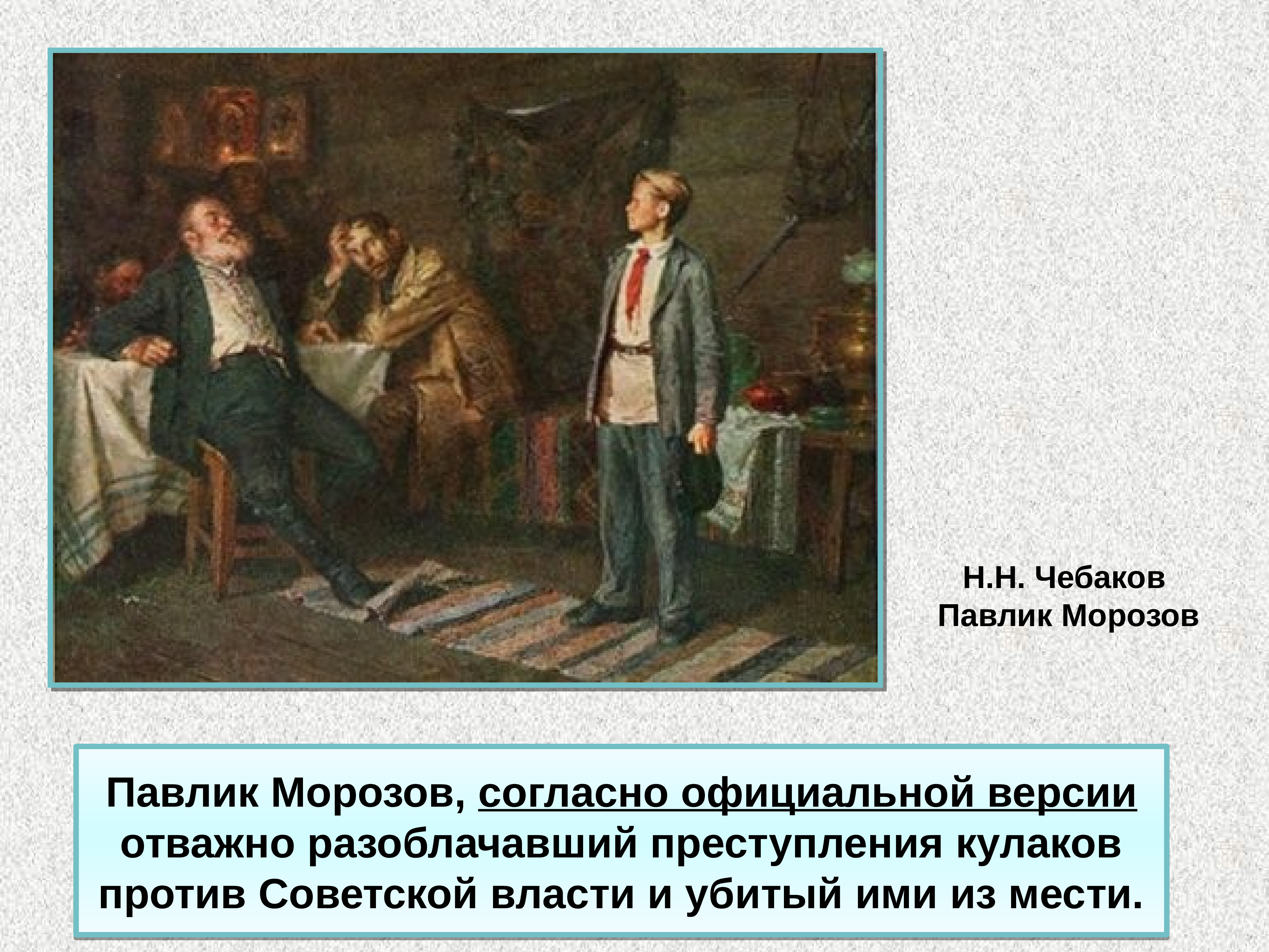 Павлик морозов презентация