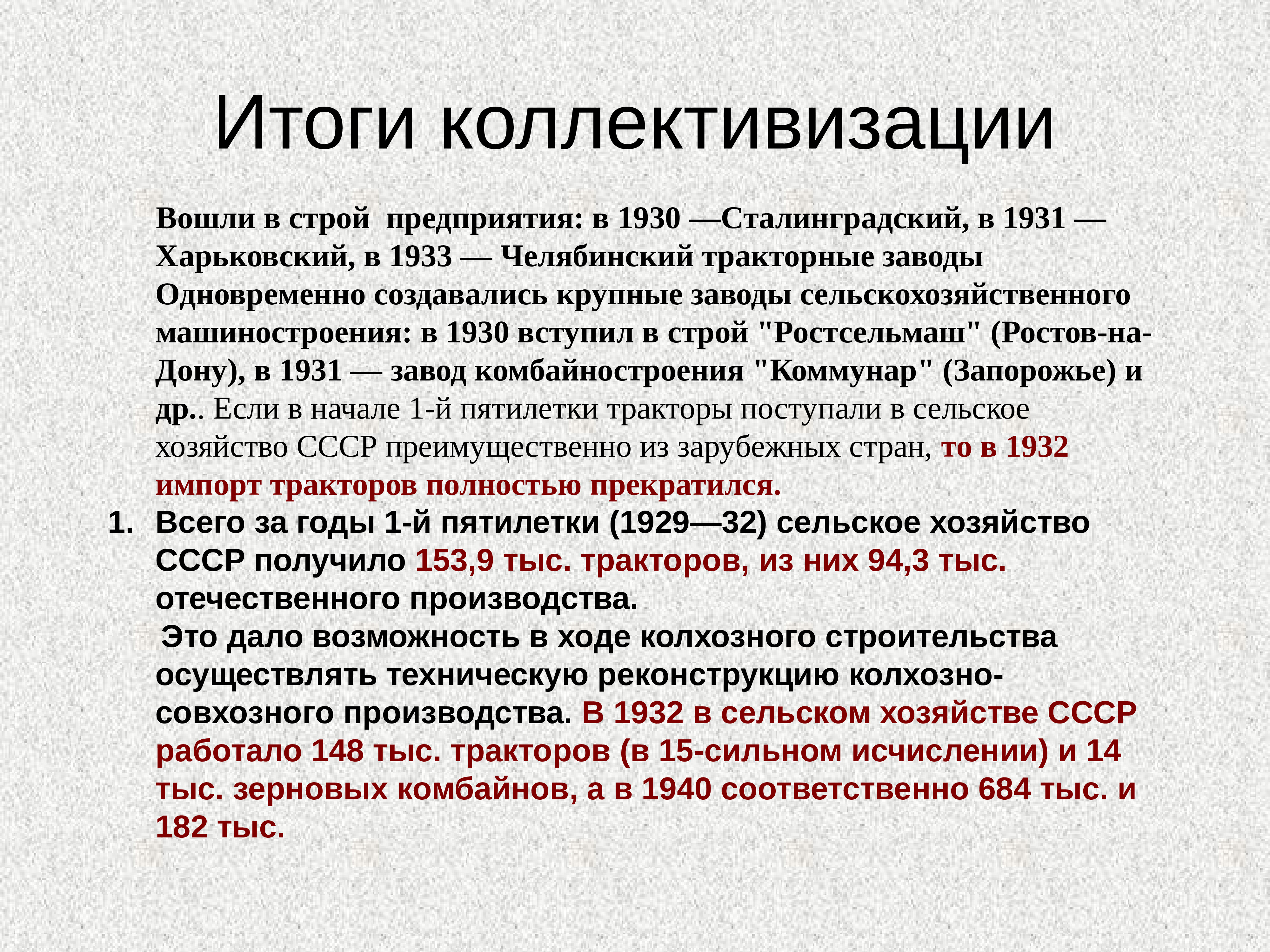 Возможность ход. Результаты коллективизации. Итоги коллективизации 1930. Итого коллективизация. Результат проведения коллективизации.