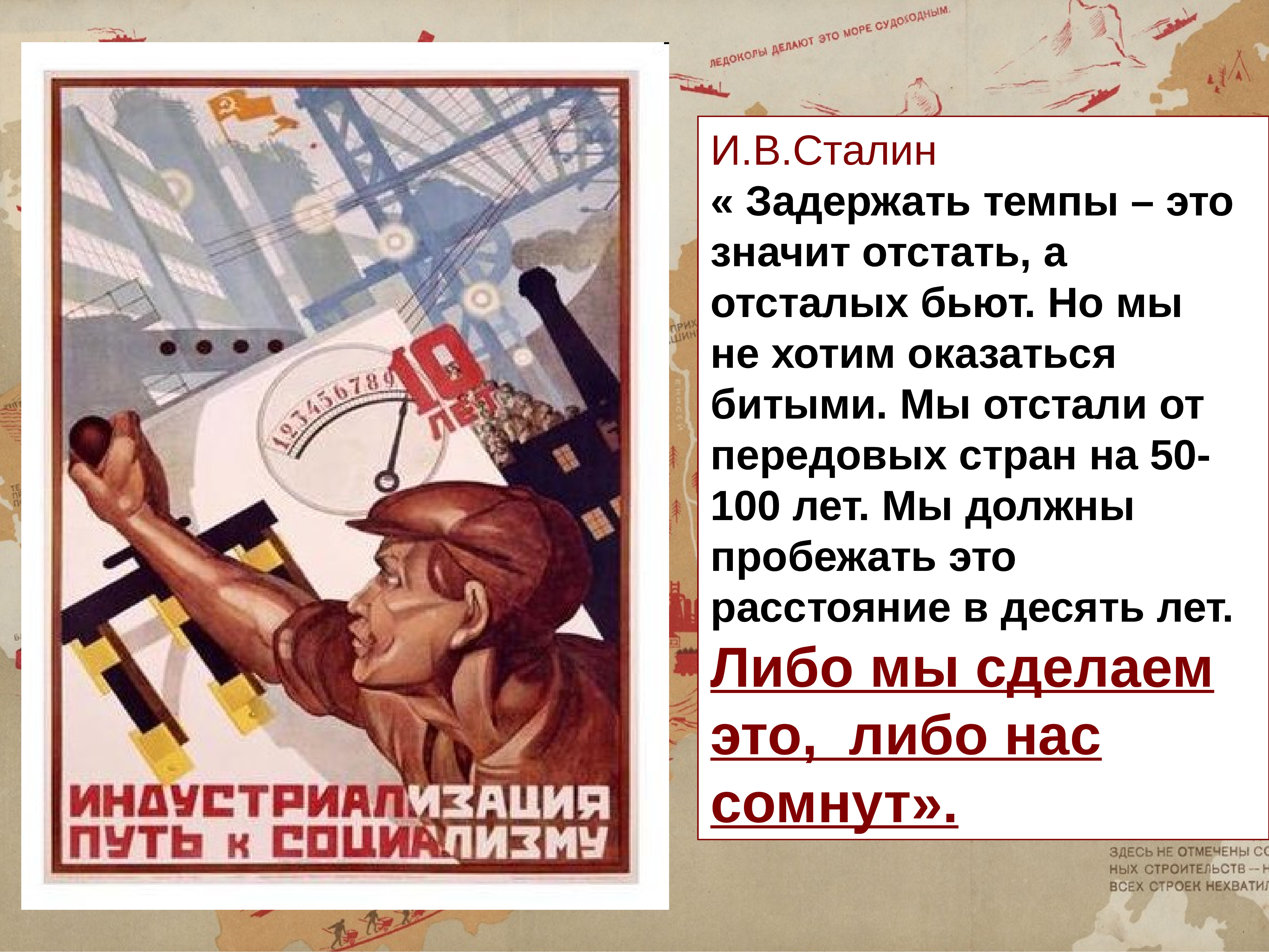 Нам и мы всегда выполним. Сталинская индустриализация. Сталинская индустриализация в СССР. Советские лозунги индустриализации. Сталинская индустриализация плакаты.