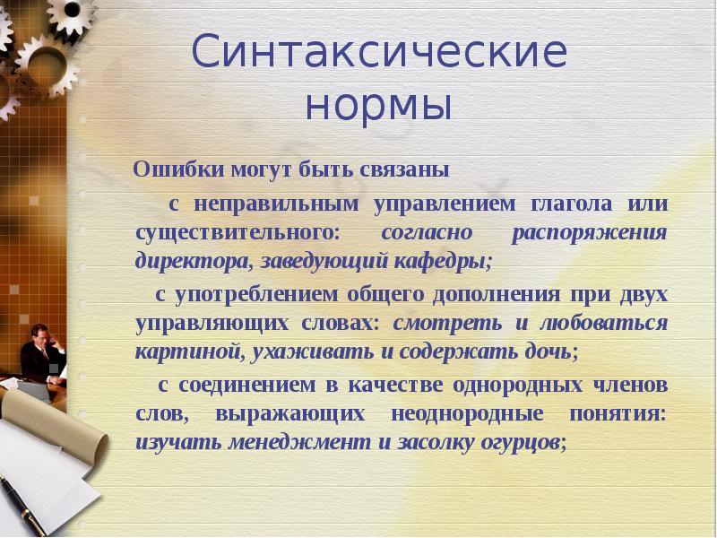 Синтаксические нормы связаны. Синтаксические нормы ошибки. Синтаксические нормы порядок слов в предложении. Синтаксические нормы русского языка ошибки.