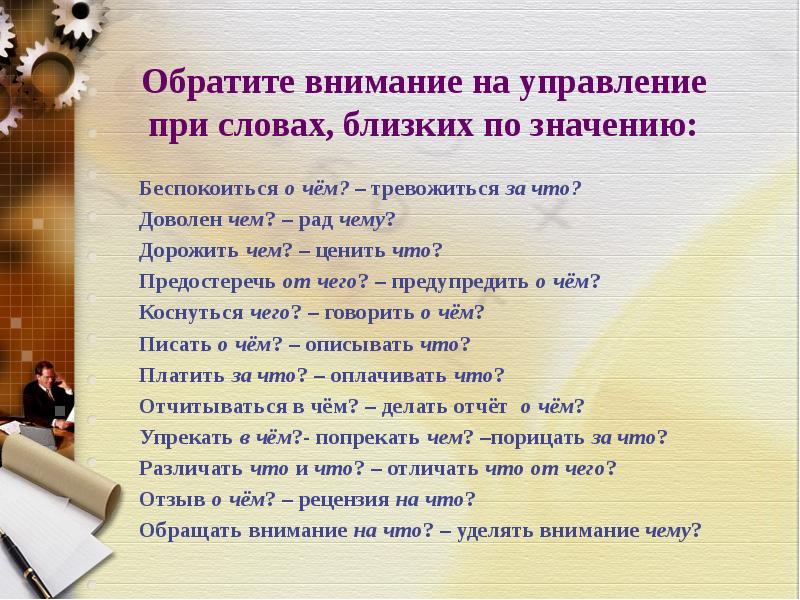 Текст она близко. Управление при словах близких по значению. Рецензия словосочетание. Слова при управлении. Управление при словах близкие по значению.