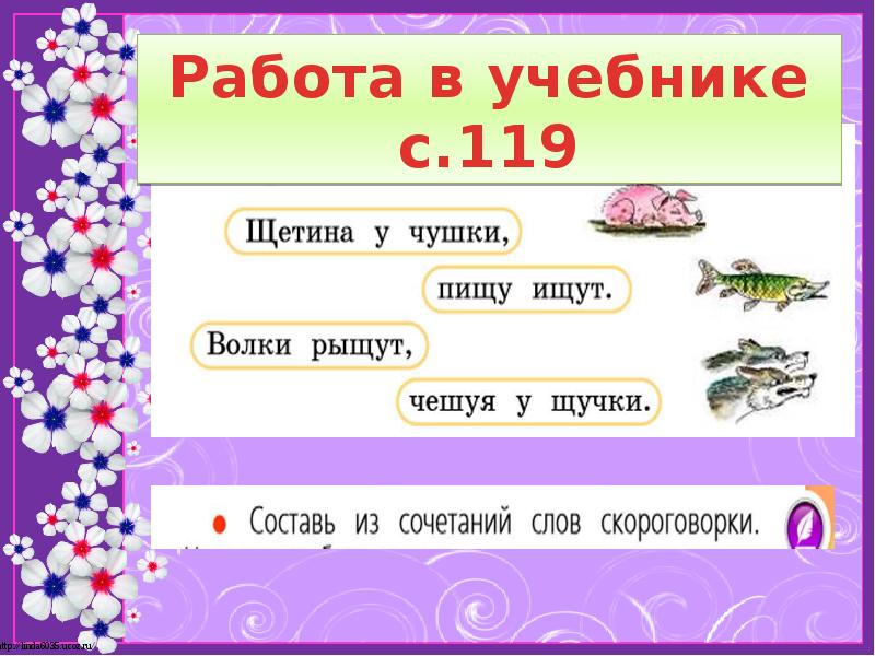 Презентация жи ши 1 класс обучение грамоте школа россии