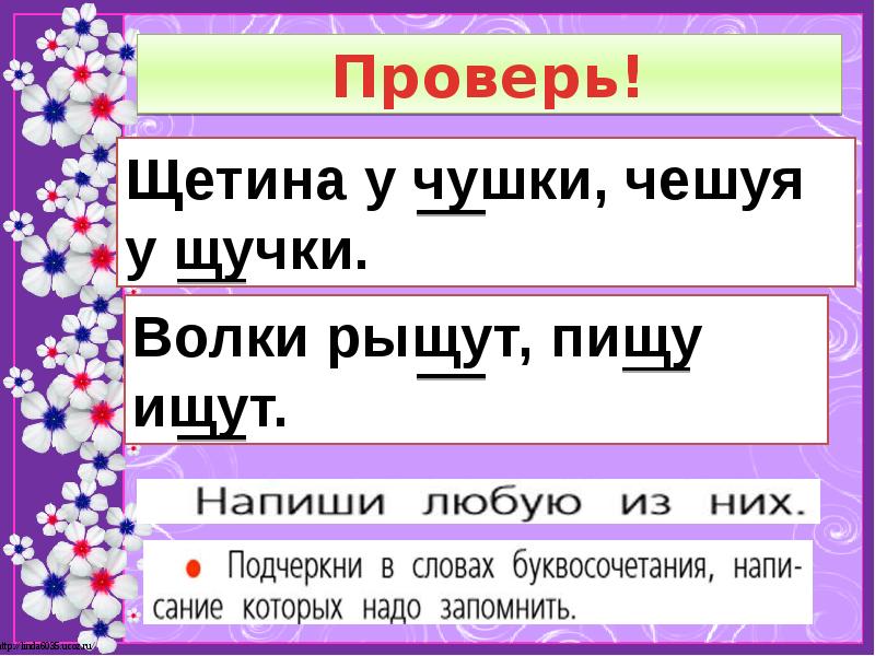 Правописание жи ши ча ща чу щу 1 класс презентация