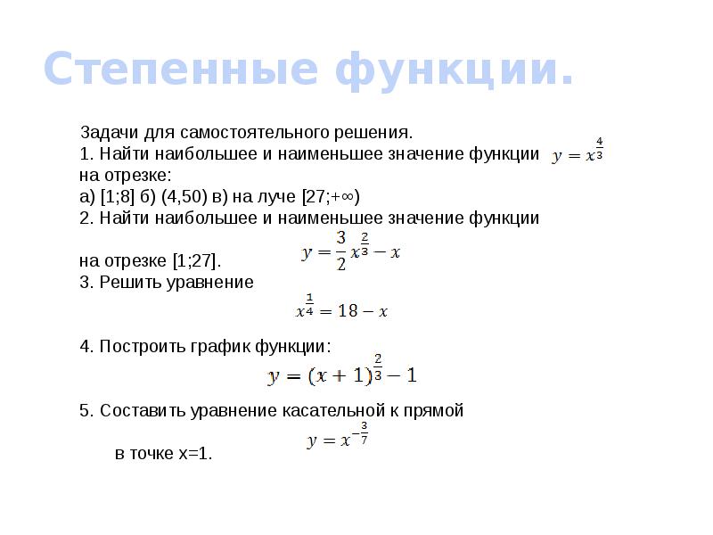 Степенные функции их свойства и графики 11 класс презентация мордкович