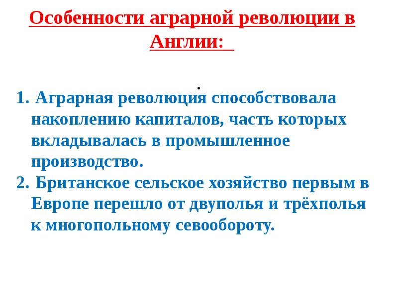 Аграрная революция в англии план