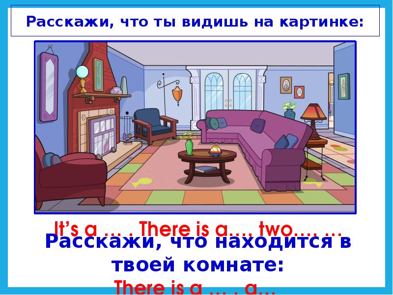 There is there are описание комнаты