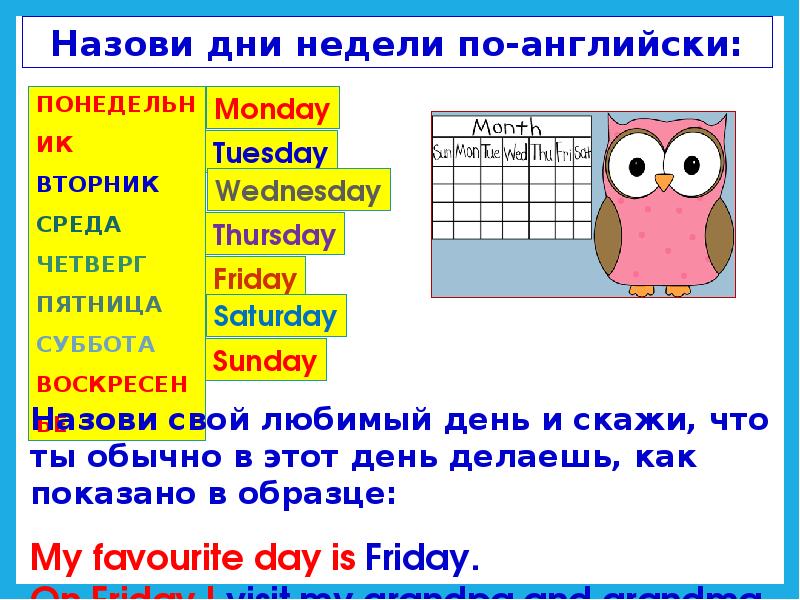 Тебе сообщают удивительные факты переспроси как показано. Monday дни недели по английски. Вводный урок по английскому языку. Понедельник по английскому. Четверг и вторник по английски.