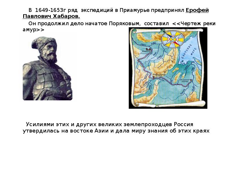 Поход ерофея хабарова 1649 1653