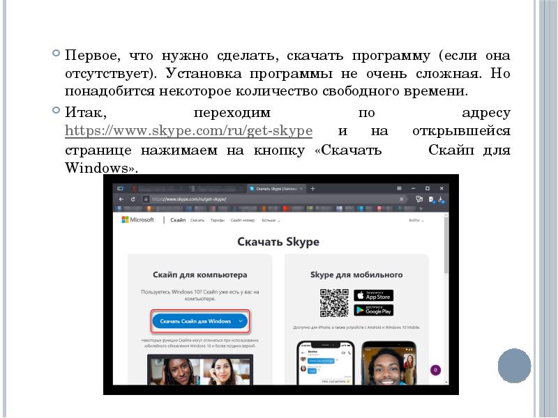 Сделай скачивание. Что делать если приложение не устанавливается. Текст папа скайп. Что нужно сделать чтобы скачивались приложения. Установить приложение num пошаговая инструкциям.