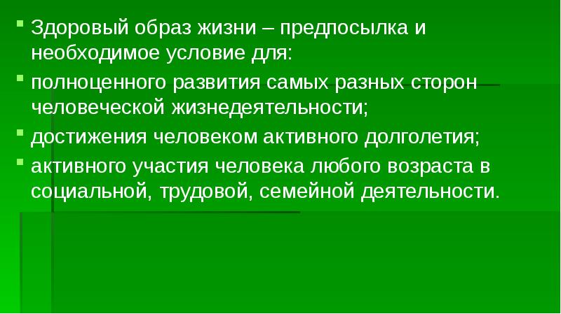 Проект обж 9 класс зож