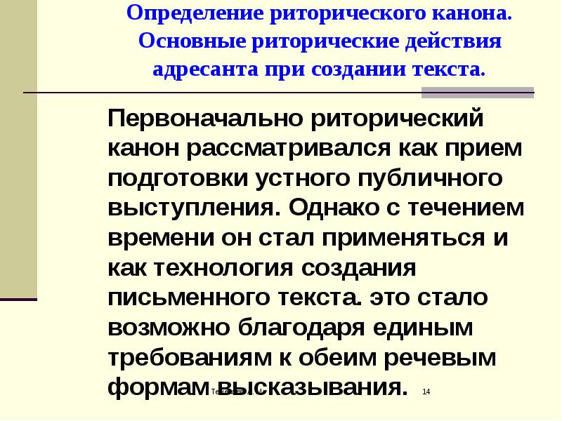 Риторический канон. Риторический канон презентация. Классический риторический канон. Риторический канон подготовка презентации. Риторические конструкции.