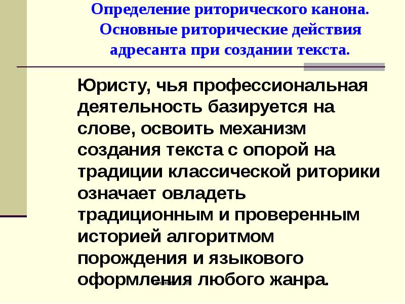 Риторический канон. Структура риторического канона. Риторический канон презентация. Классический риторический канон. Классический канон риторики.