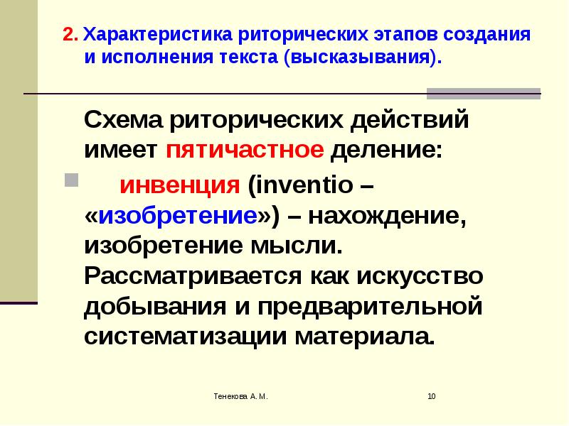 Из каких разделов состоит классическая пятичастная схема риторики