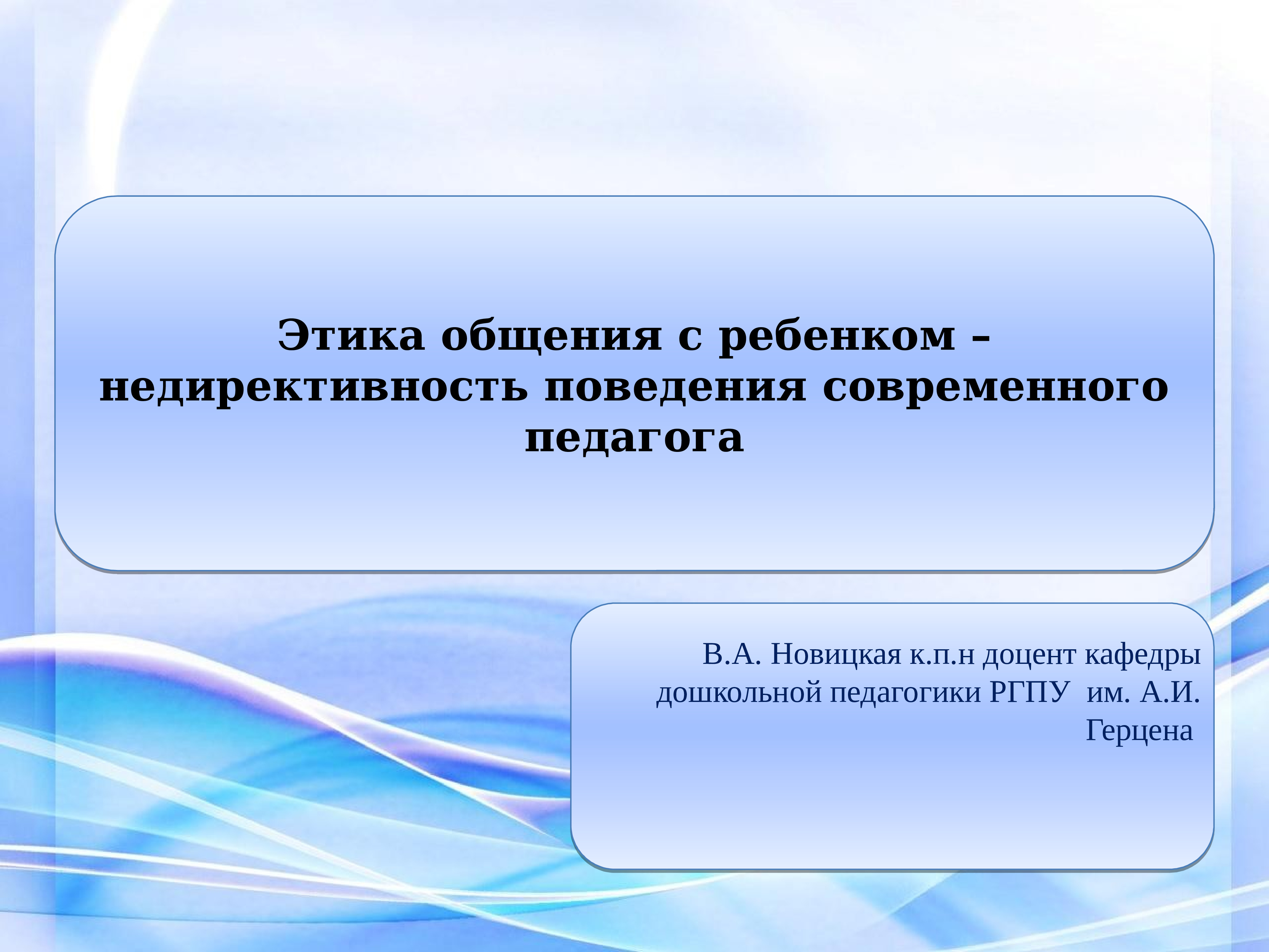 Современные проблемы дошкольной педагогики. Новицкая правовое регулирование.