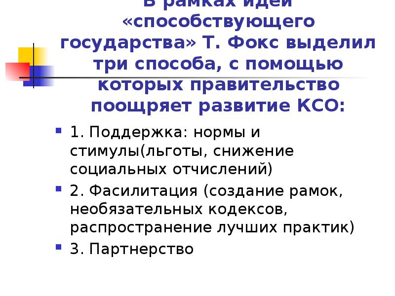 Нормы поддержки. Как государство поощряло развитие промышленности. Почему государство поощряет развитие малых предприятий. Как государство стимулирует развитие предпринимательства в стране. Государство содействовало модернизации с помощью.