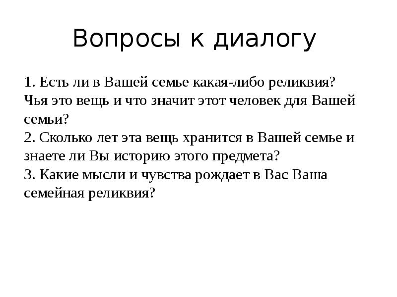 Ли в в диалог. Вопросы для диалога по русскому языку. Вопросы к диалогу к устному собеседованию. Вопросы для устного собеседования. Вопросы для диалога.