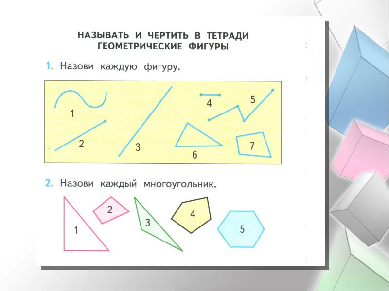 Геометрический словарь проект