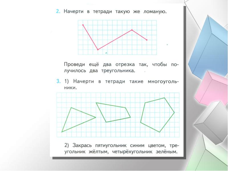 Начерти в тетради такой четырехугольник как на рисунке