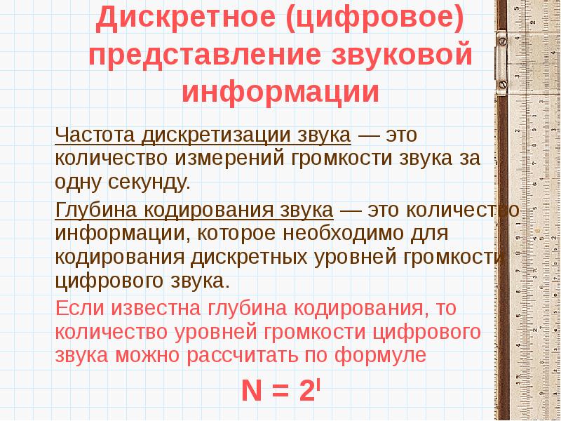 Кодирование аналоговой непрерывной графической и звуковой информации методом дискретизации проект