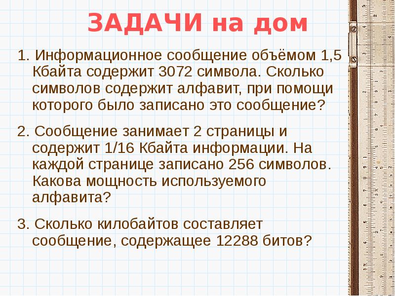 Информационное сообщение объемом 650 бит состоит