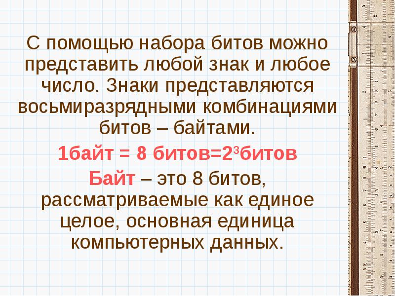 800 бит это. Сочетание битов. Символ любого числа в математике. Подходы к понятию и измерению информации.