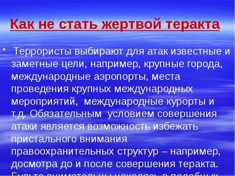 Терроризм презентация 4 класс