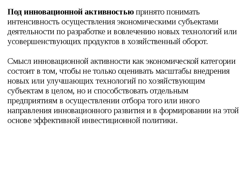 Дисциплина инновационный менеджмент. Инновационная активность. Смысловая инновационность плакат на тему животные.