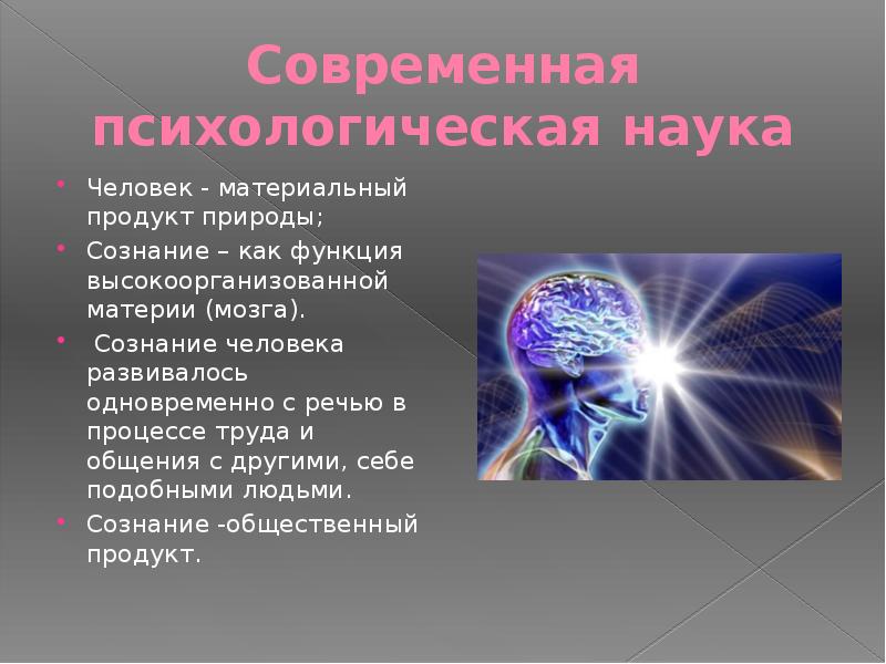 Человеческая наука. Презентация на тему психология. Психология интересные темы. Психология это наука. Презентация по теме психика.