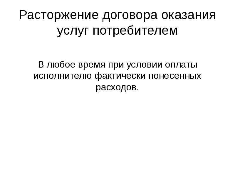 Вознаграждение исполнителя. Вознаграждение исполнителя