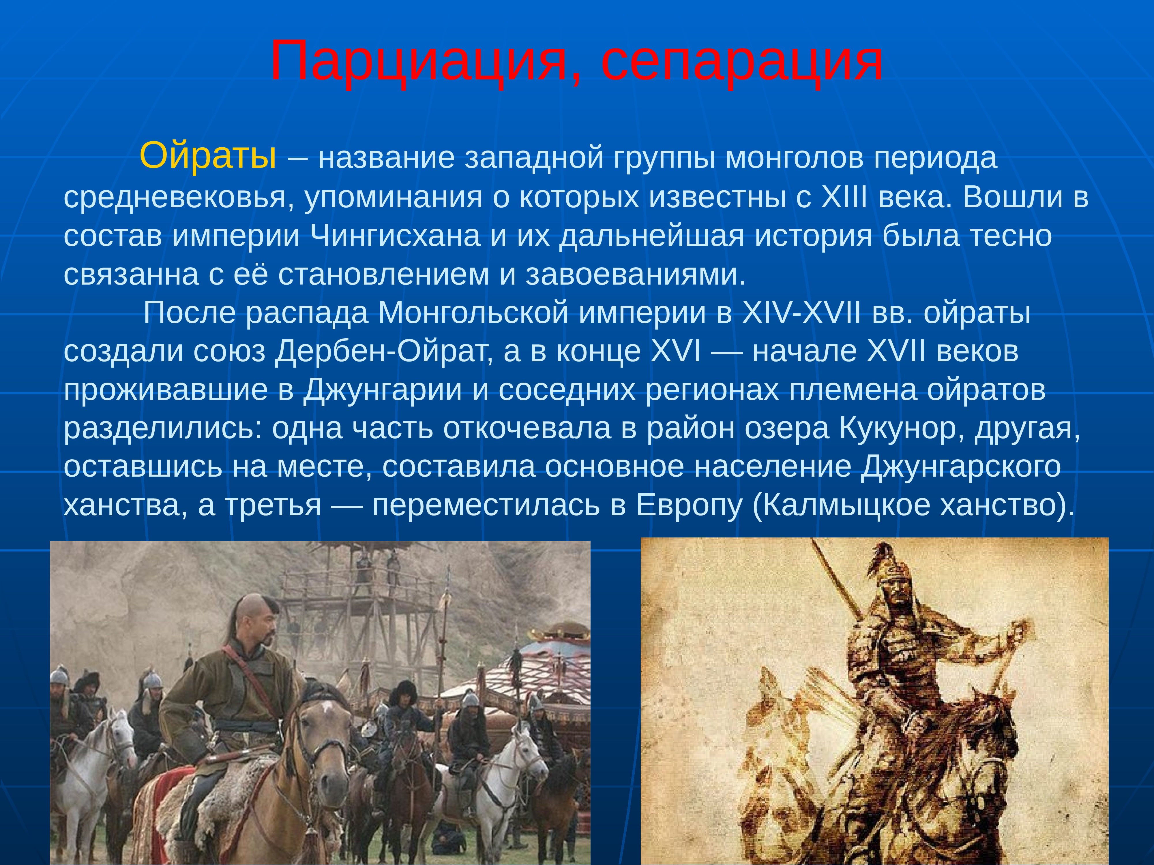 В состав век входят. Калмыцкое ханство. Калмыцкое ханство 17 века. Джунгарское ханство. Калмыцкое ханство 18 века.