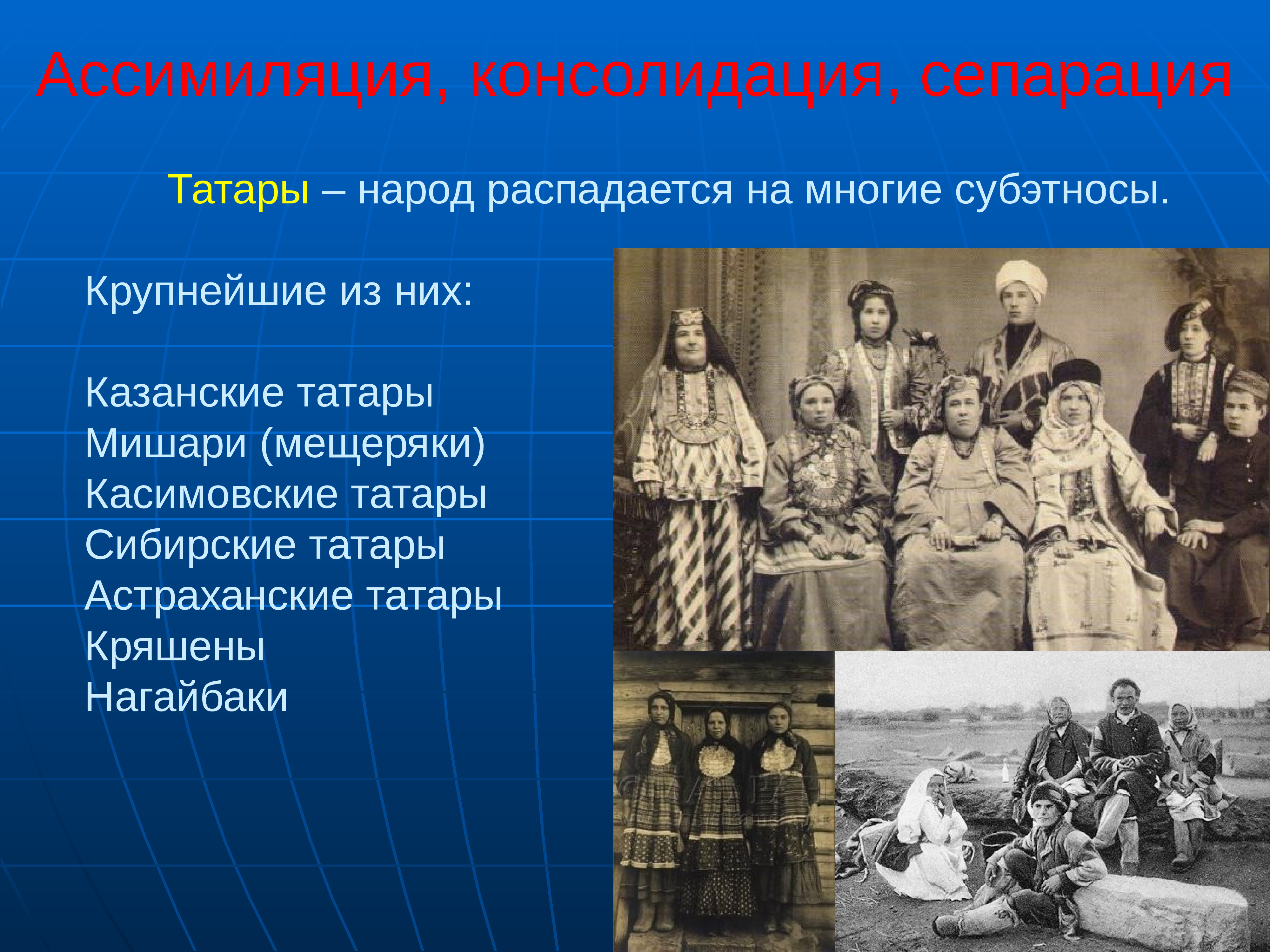 Чем занимались народы поволжья. Народное Поволжье татары. Поволжье татары для презентации. Презентация на тему народы Поволжья. Народы Поволжья татары.