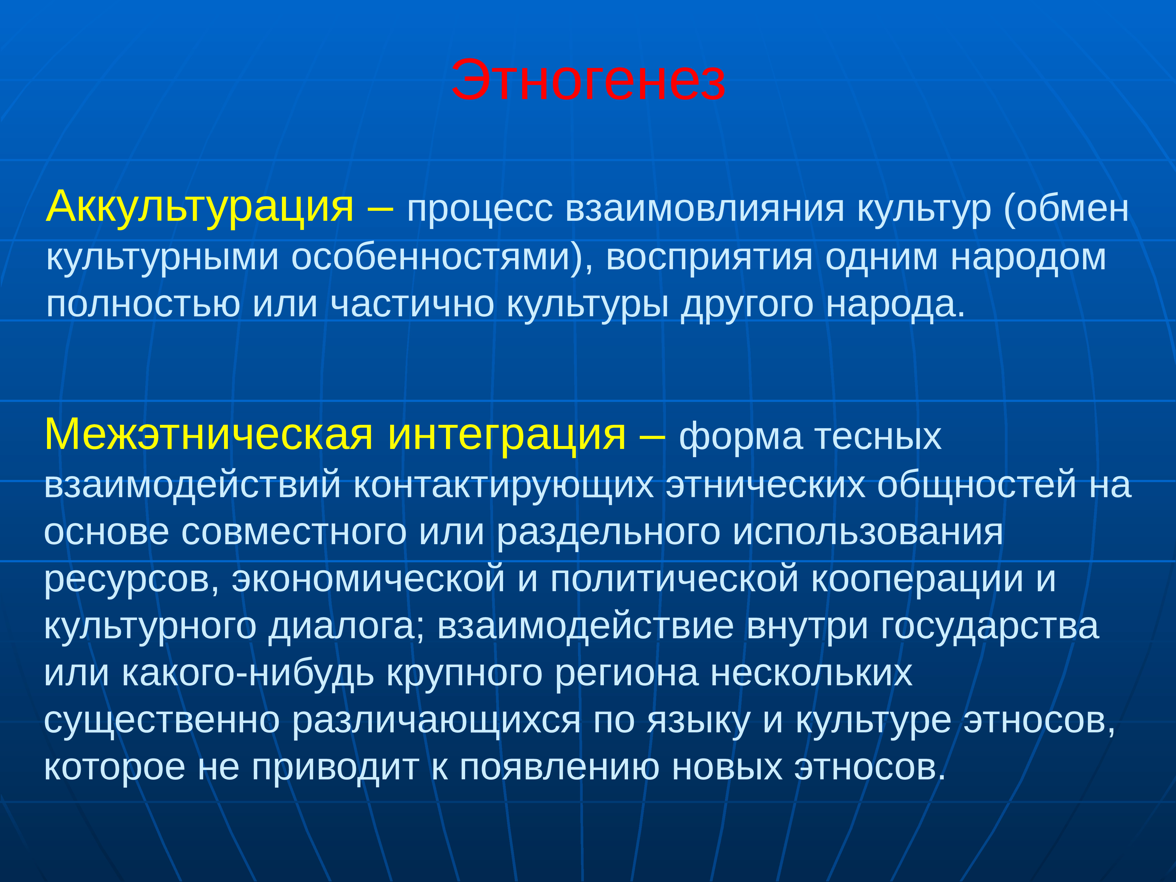 Культурный обмен. Процесс аккультурации. Этническая АККУЛЬТУРАЦИЯ. Виды культур в процессе аккультурации. Обмен культурами.