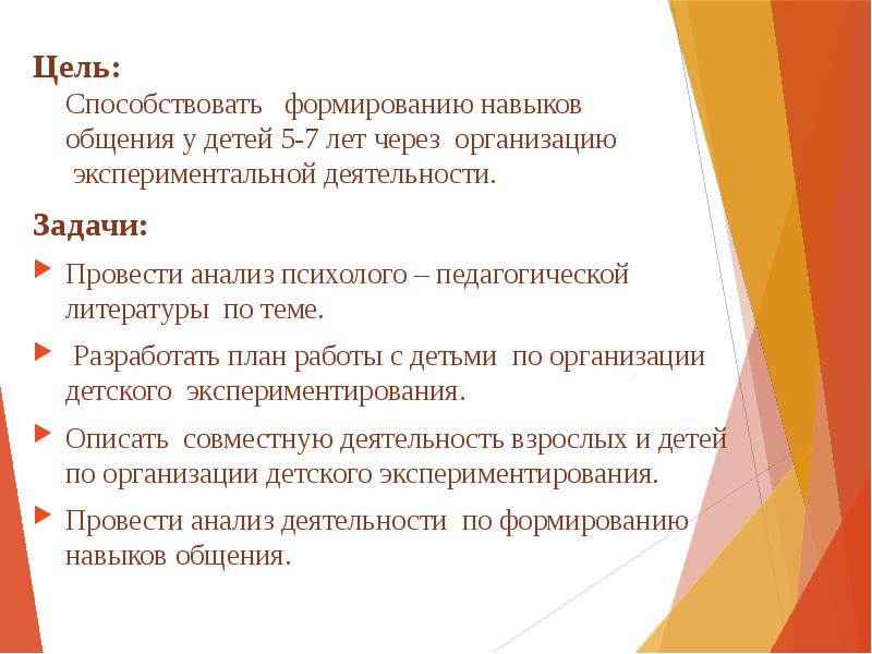 Развитие навыков общения. Коммуникативные способности. Задание для формирования навыков культуры поведения. Формирование навыков общения. Приемы развития коммуникативных навыков.