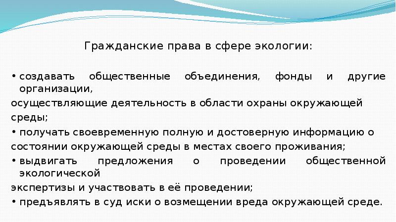 Экологическое законодательство рф презентация