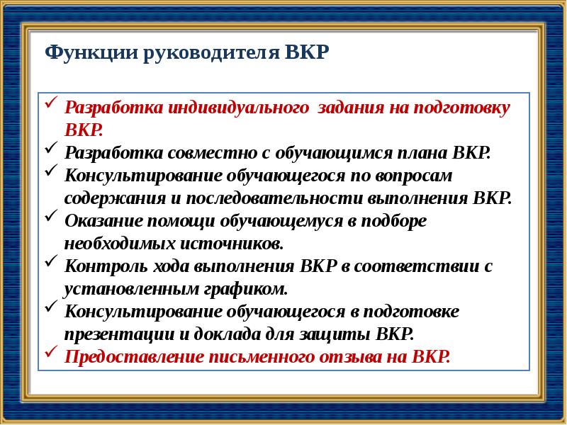 План подготовки выпускной квалификационной работы