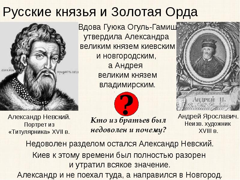 Русские князья презентация