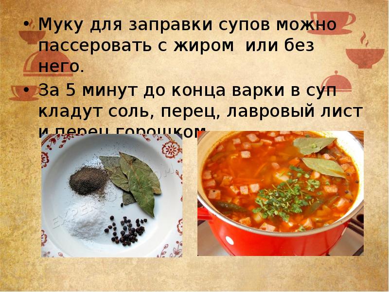 Рецепт мучной заправки для супа