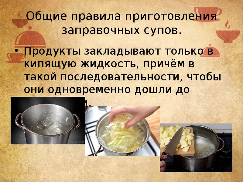 Правило приготовления. Общее правило приготовления супов. Схема приготовления заправочных супов. Оборудование и инвентарь для приготовления заправочных супов. Основное правило заправочных супов.